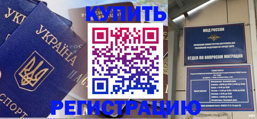 временная регистрация недорого в Новодвинске