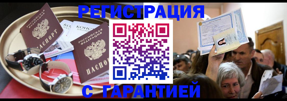 временная регистрация для школы в Новодвинске