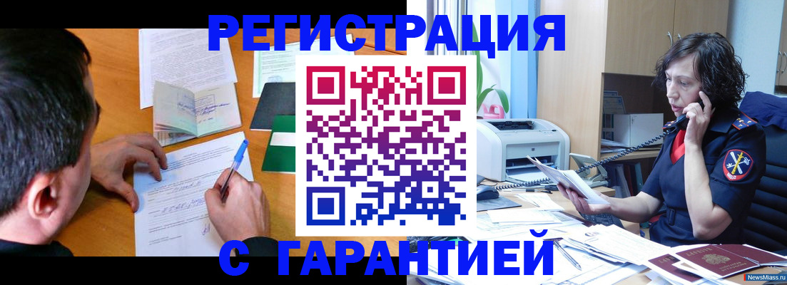 регистрация в Новодвинске